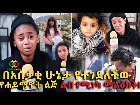 Family of mother and child who died at the hands of Germany Ethiopia | EthioInfo.